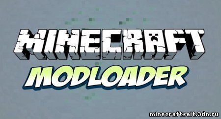 Скачать modloader для всех клиентов